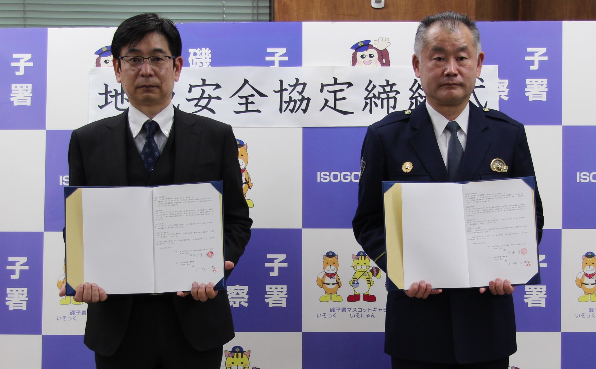 ー特殊詐欺等の被害防止に向けてー J:COM 横浜が神奈川県磯子警察署と