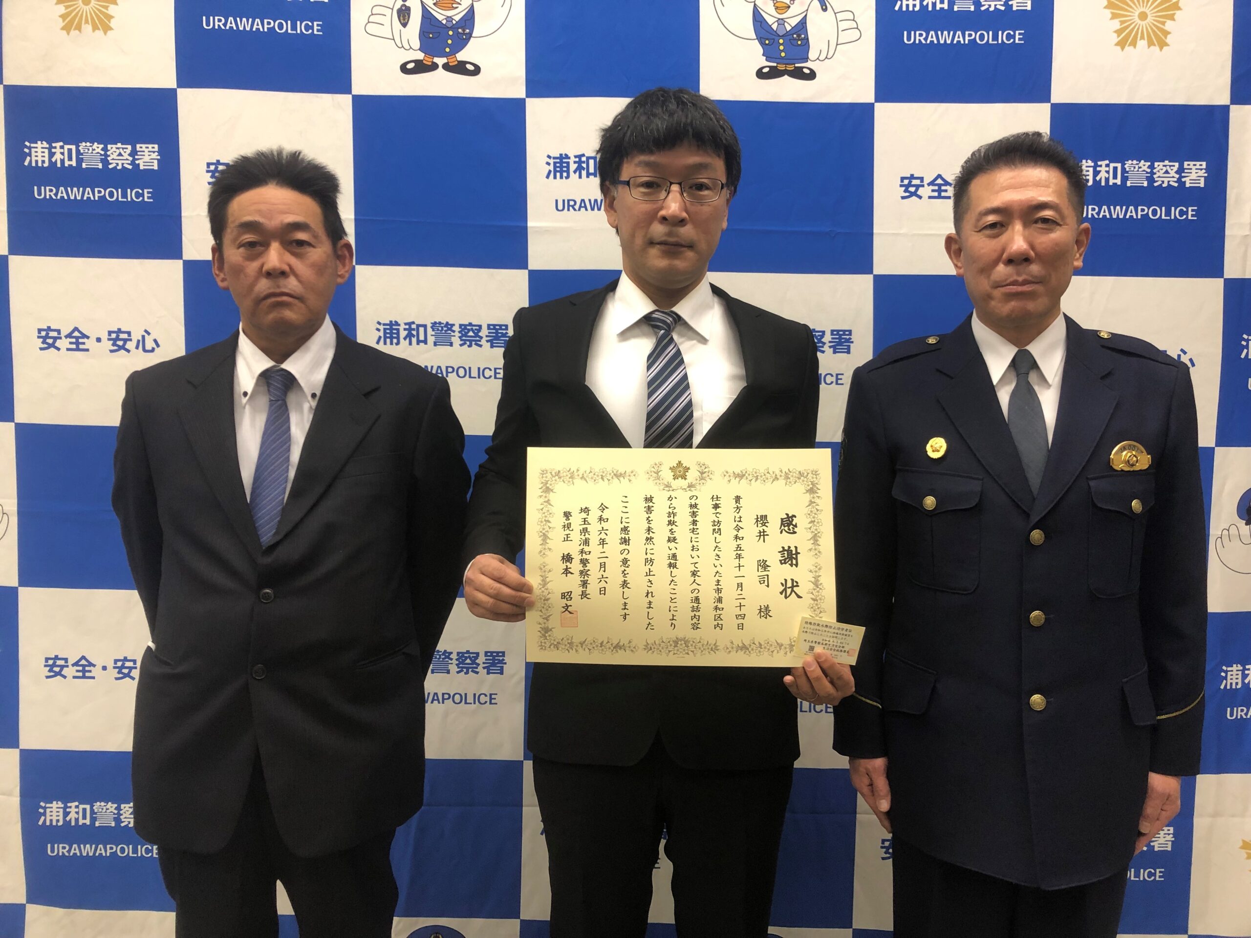 お客さま対応で詐欺被害を未然に阻止～ J:COM、埼玉県浦和警察署より