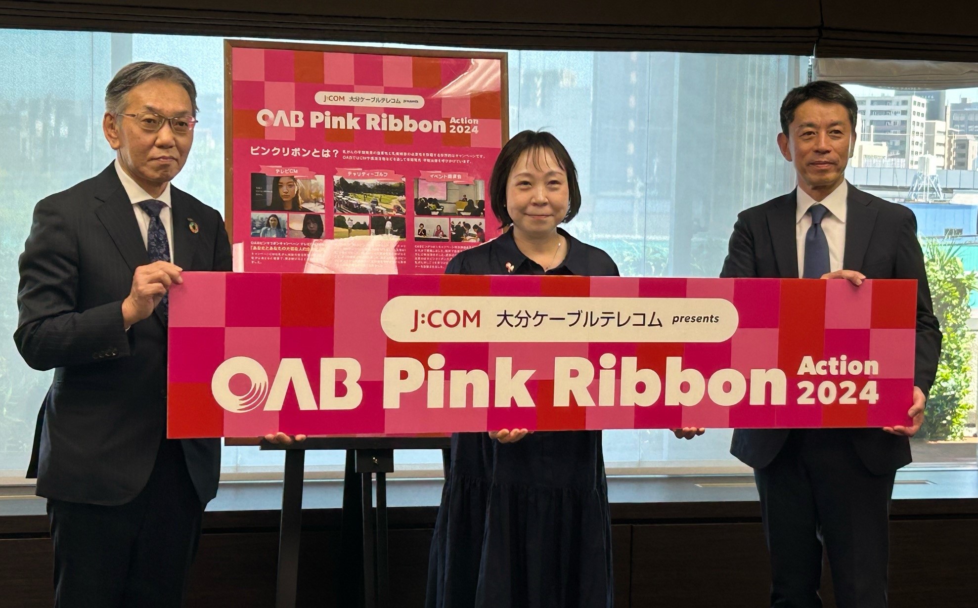 J:COM 大分とOAB、ピンクリボン大分へ寄付金を贈呈 ～『J:COM 大分