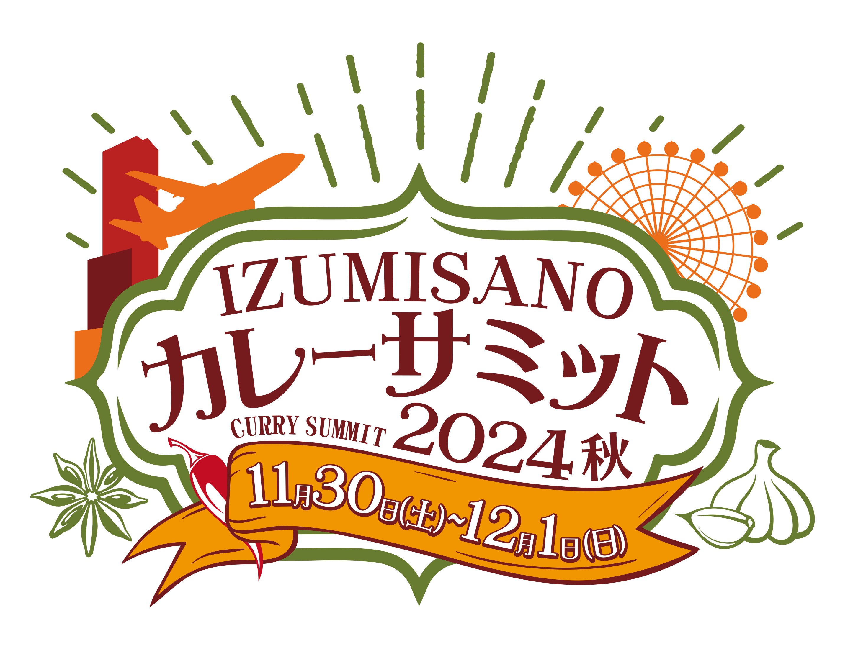 ご当地カレーを通じて泉佐野のさまざまな魅力を発信 ― 泉佐野市主催