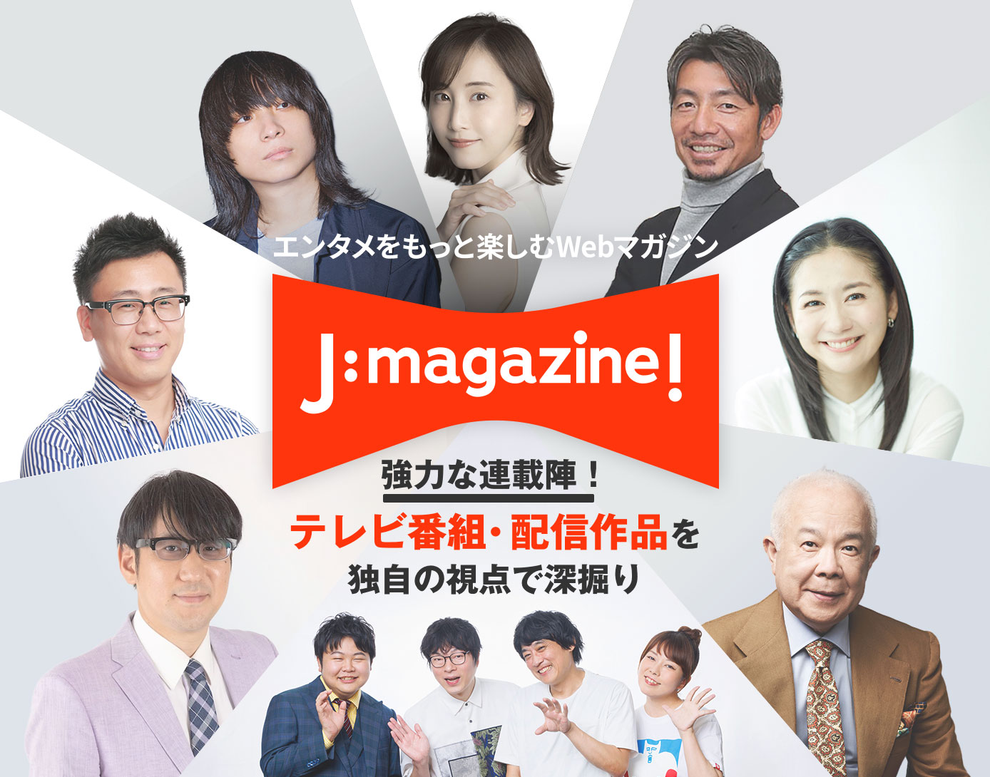 J:COMの「J:magazine!」 新連載がスタート！小堺一機、関根麻里