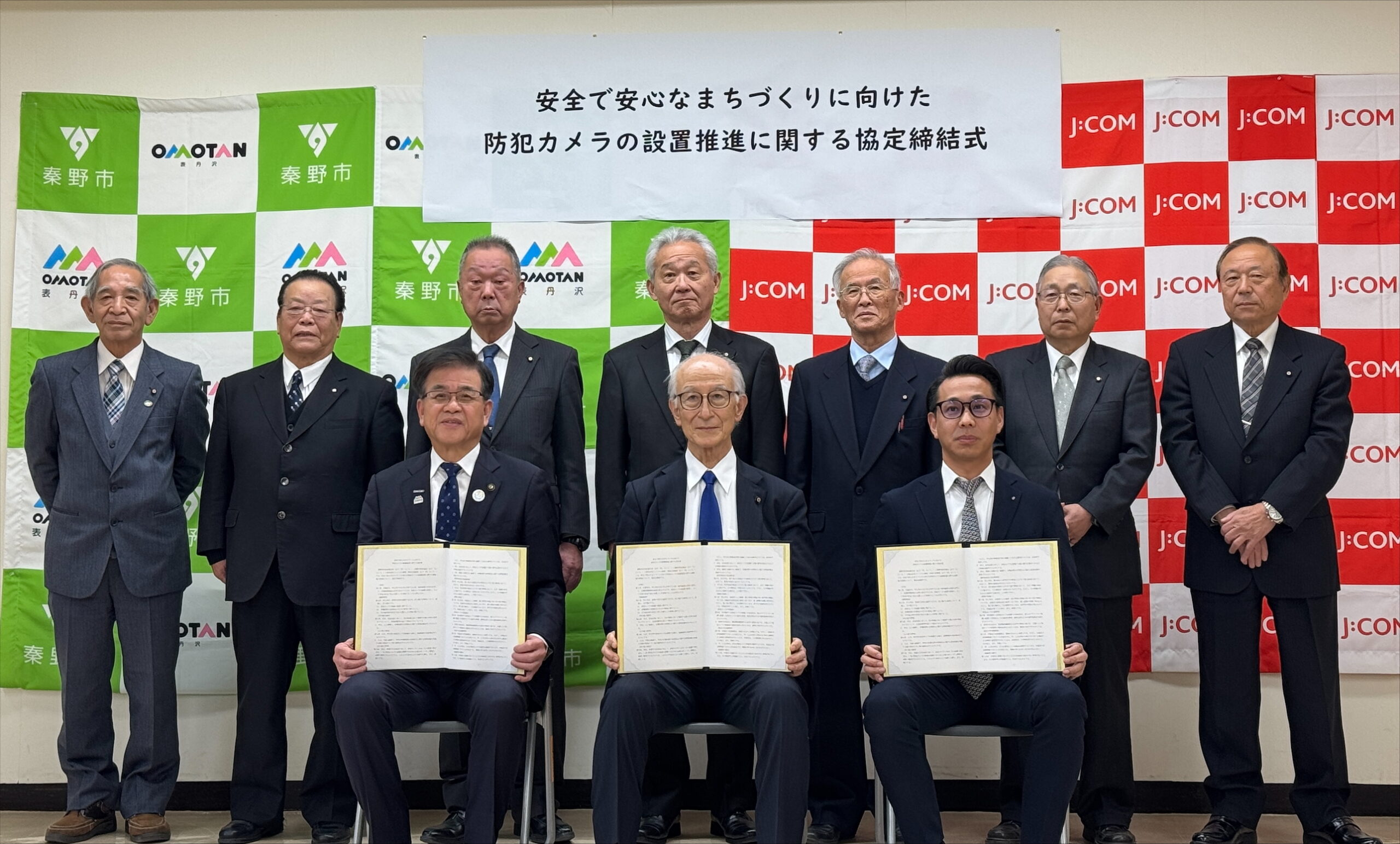 J:COM 西湘が秦野市自治会連合会、秦野市防犯協会と3者間での「安全で