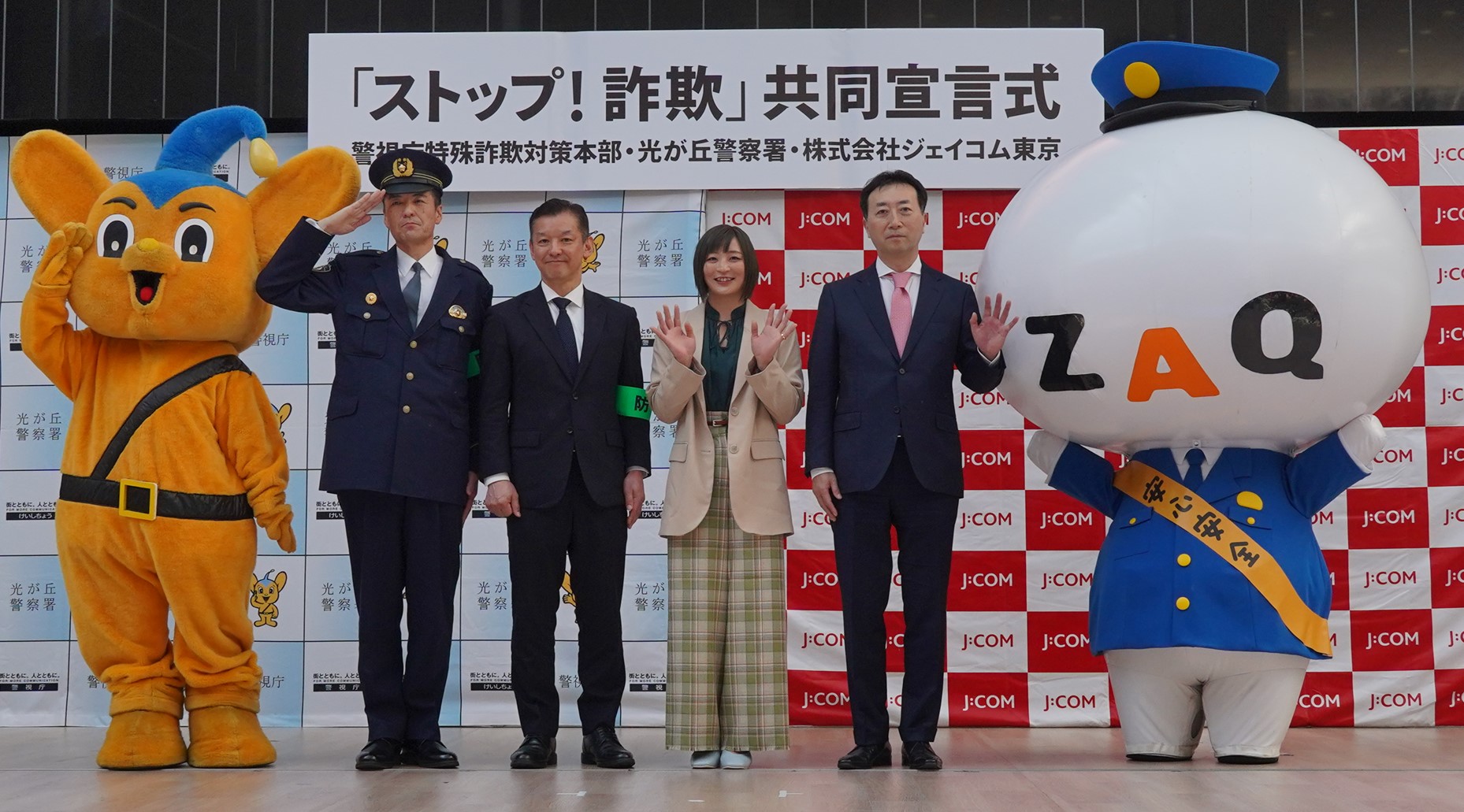 ケーブルテレビ事業者 初 J:COMと警視庁が特殊詐欺被害防止に向けた