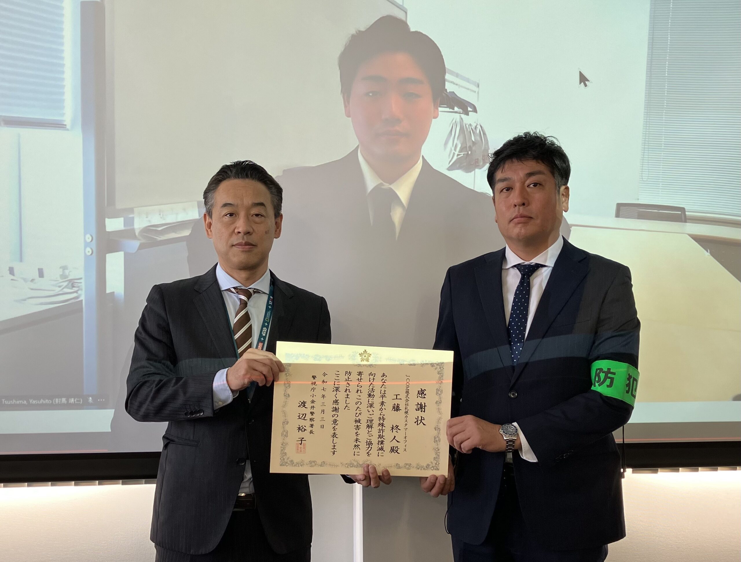 お客さま対応で詐欺被害を未然に阻止 ～J:COM従業員、警視庁小金井警察