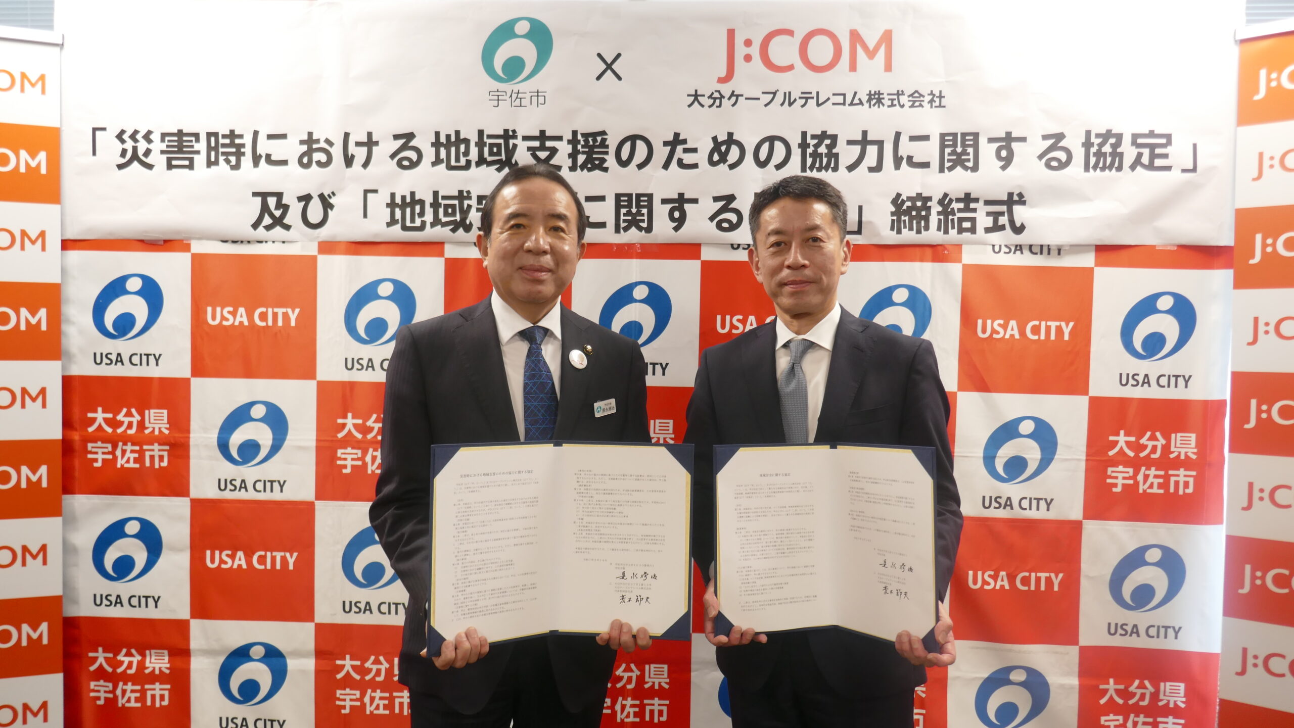 災害時における地域支援のための協力に関する協定」及び「地域