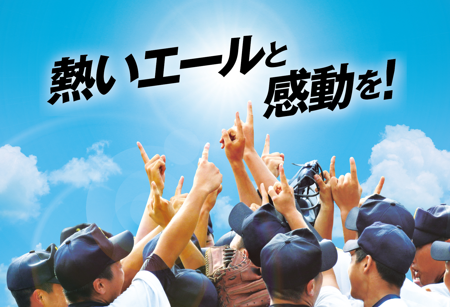 第69回全国高校野球選手権大会 愛知大会グラフ 全記録1987