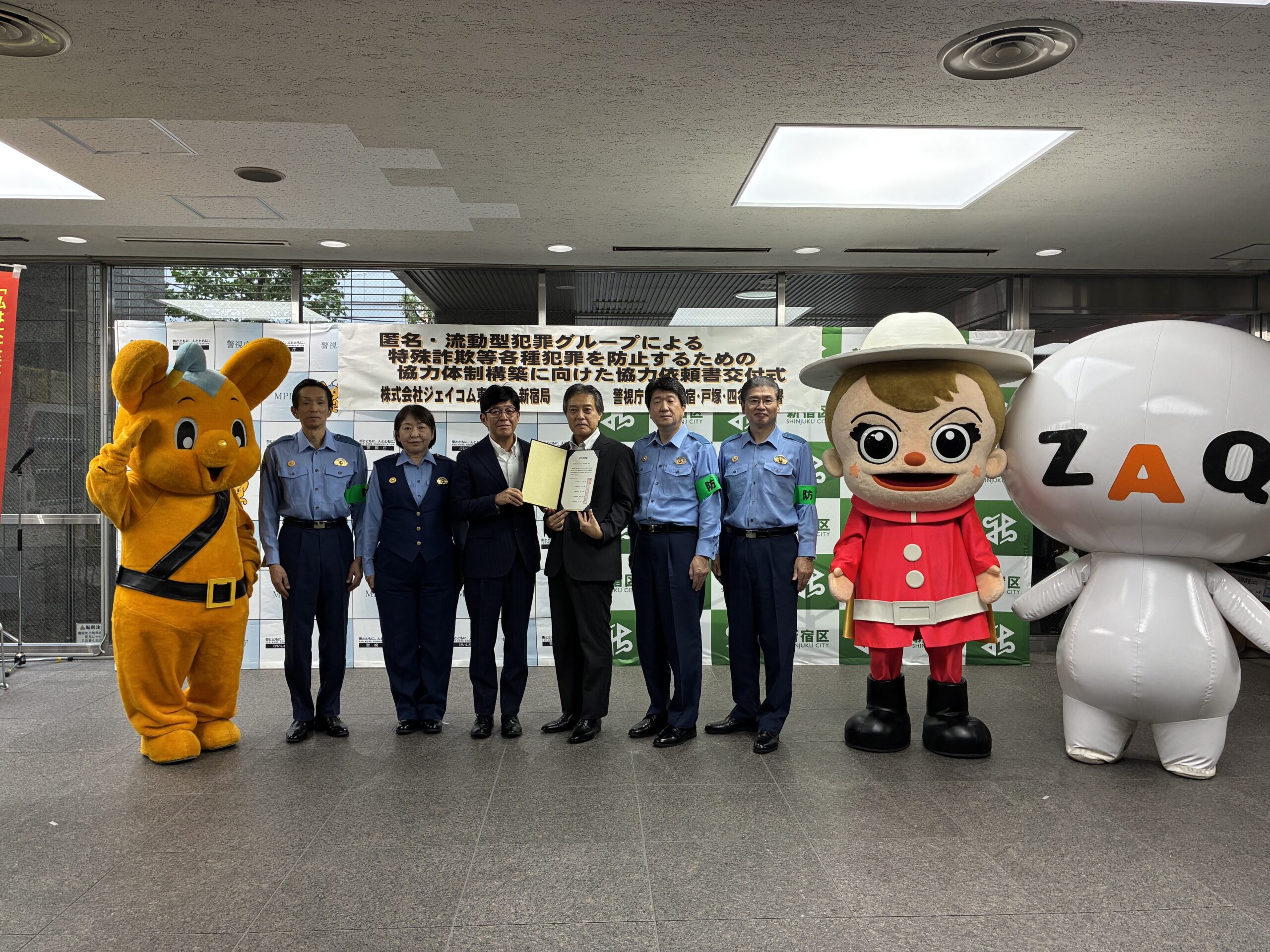 ー安全・安心な地域社会の実現をめざしてーJ:COM 港・新宿、新宿区、区