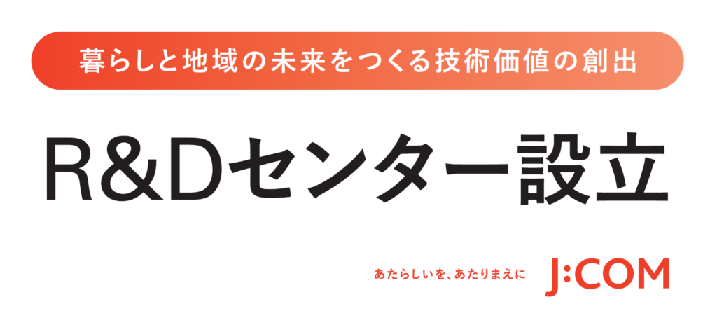 集合住宅向け光インターネットサービスブランド「J:COM 光 Direct」誕生 宅内まで光で最大10G、世界最速規格※1Wi-Fi 7対応 ...