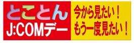 とことん.jpg