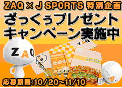 ZAQプレゼントキャンペーン.bmp