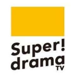 スーパードラマTVロゴ.jpg