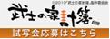 武士の家計簿バナー.jpg