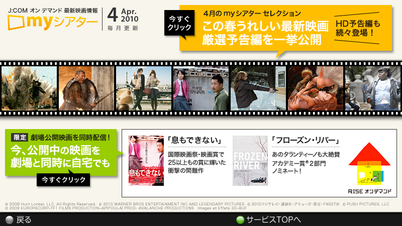 ｍｙシアタートップ画面