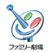 ファミリー劇場.bmp