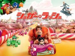 シュガーラッシュ.jpg