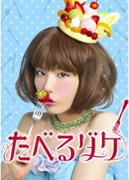 たべるダケ.bmp