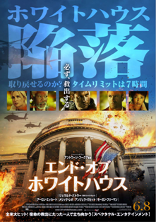 エンドオブホワイトハウス.bmp