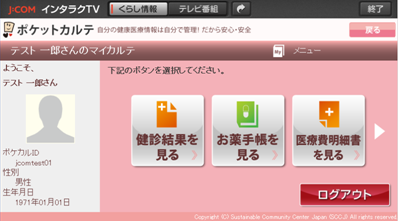 ポケットカルテ　メニュー画面.png