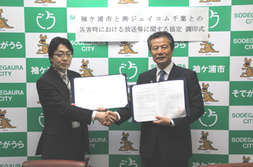 10月3日調印式（袖ヶ浦市）.bmp