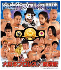 商店街プロレス開催.bmp