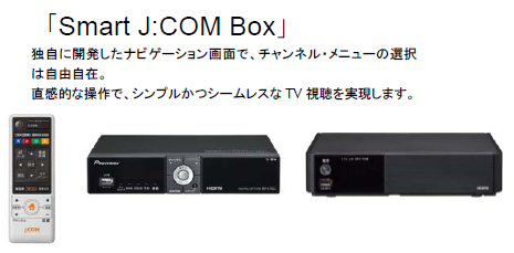 J Comのスマートテレビサービス 独自開発の新stb Smart J Com Box を2月より提供開始 ニュースリリース 株式会社ジュピターテレコム J Com