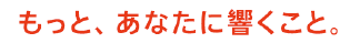 ブランドスローガン.bmp