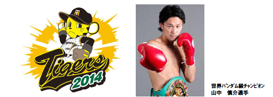 山中選手始球式.png