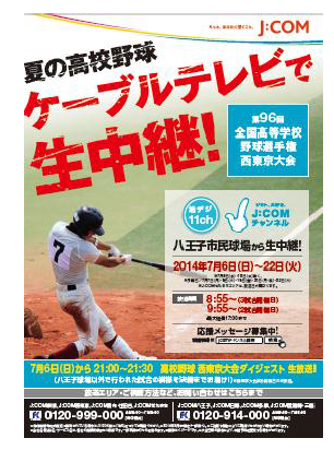 高校野球チラシ.png