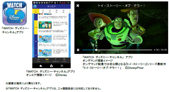 「WATCH　ディズニー・チャンネル」アプリ.png
