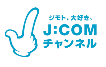 JCOMチャンネル.png