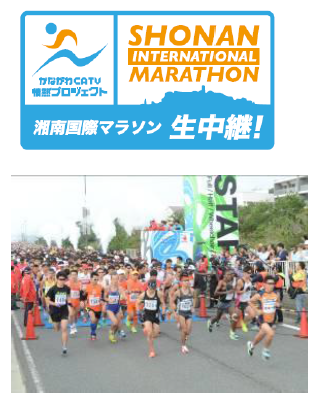 湘南国際マラソン.png