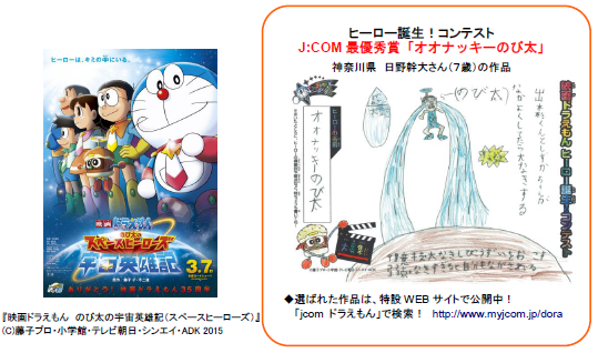 映画ドラえもんイラストコンテスト画像.png