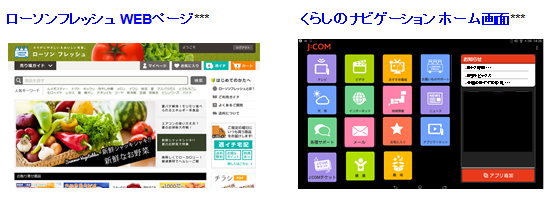 J Com Lawson 新サービス お買いものサポート 提供開始 ニュースリリース 株式会社ジュピターテレコム J Com