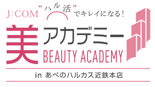 美アカデミー.PNG