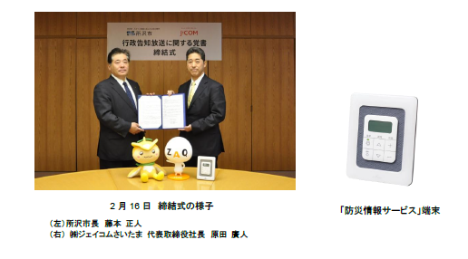 所沢市防災情報.png