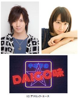 キネマのDAIGO味.png