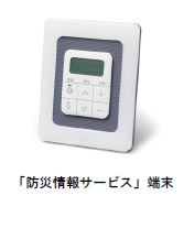 防災情報サービス端末.JPG