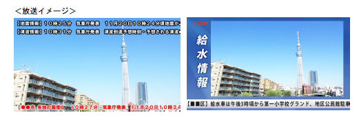 狛江市とジェイコムイースト 世田谷局が「災害時における放送等に関する協定」を締結－J:COMチャンネル東京で緊急時の災害情報等を放送－